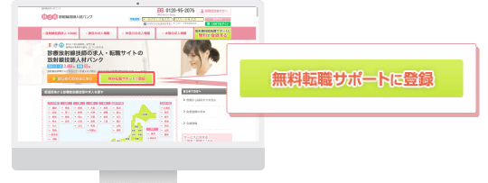 無料転職サポートを利用する
