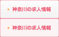 神奈川の放射線技師求人