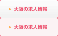 大阪の放射線技師求人