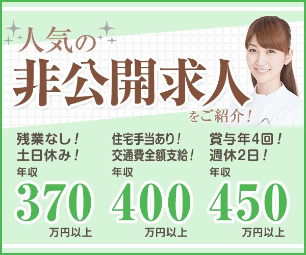 残業なし！土日休み！年収370万円以上 住宅手当あり！交通費全額支給！年収400万円以上 賞与年4回！週休2日！年収450万円以上