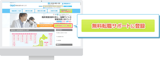 無料転職サポートを利用する