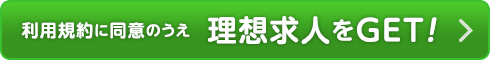 次に進む（利用規約に同意）