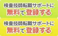 無料で登録する