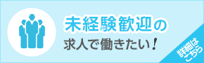 リハビリスタッフが多い求人で働きたい！