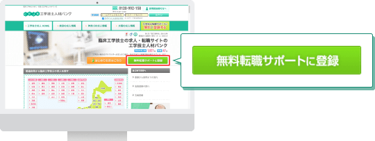 無料転職サポートを利用する