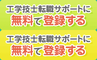 無料で登録する