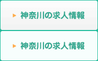 神奈川の工学技士求人