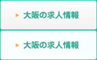 大阪の工学技士求人