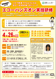 ベテラン超音波検査士による エコーハンズオン実技研修 1日でコツを習得 臨床検査技師 Mt 求人 募集転職情報 検査技師人材バンク