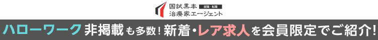 ウィルワン ハローワーク非掲載も多数！新着・会員限定のレア求人をご紹介！