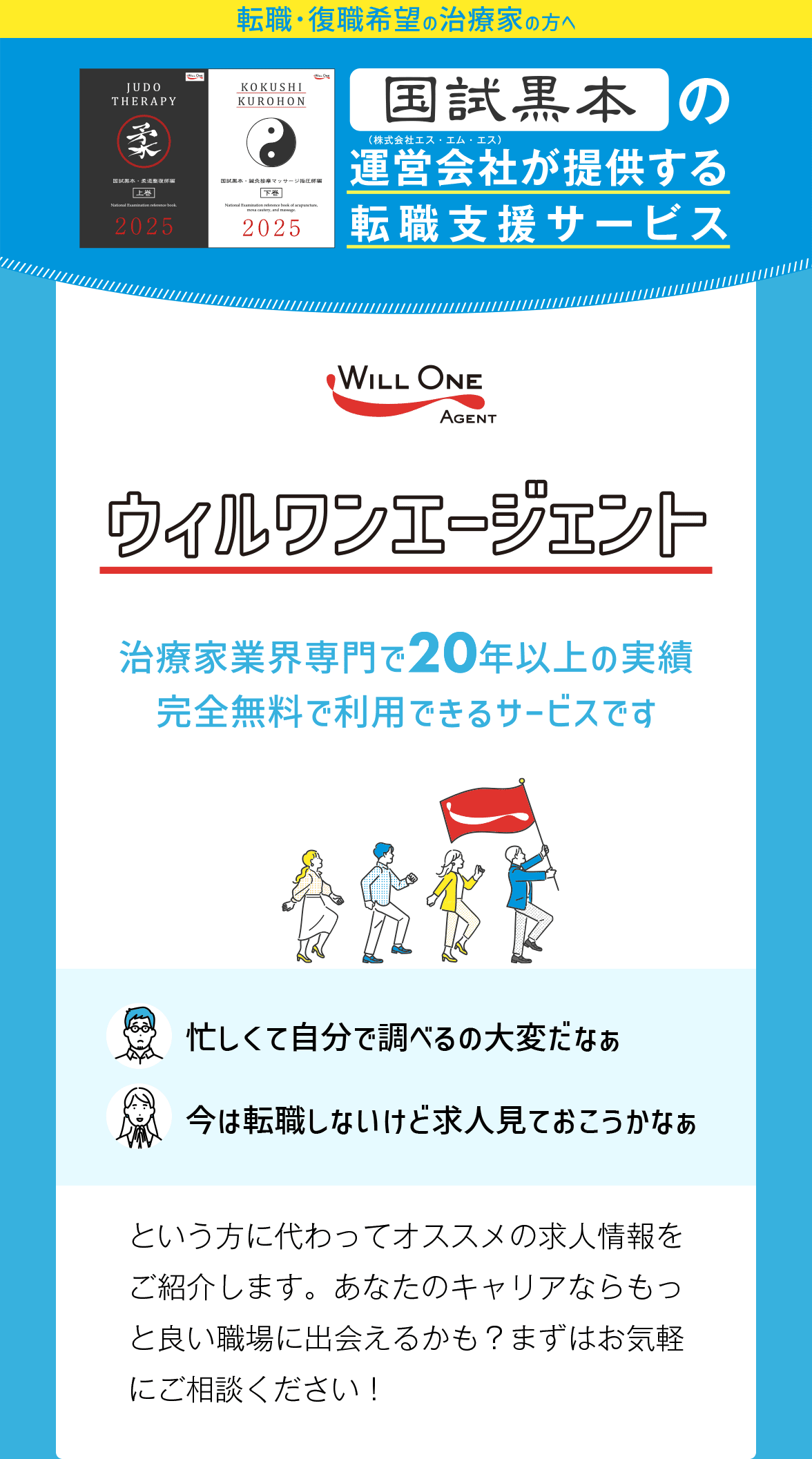 ウイルワンエージェントって、なに？