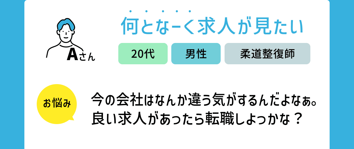 何となーく求人が見たい