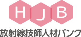 診療放射線技師の求人・転職サイトの放射線技師人材バンク