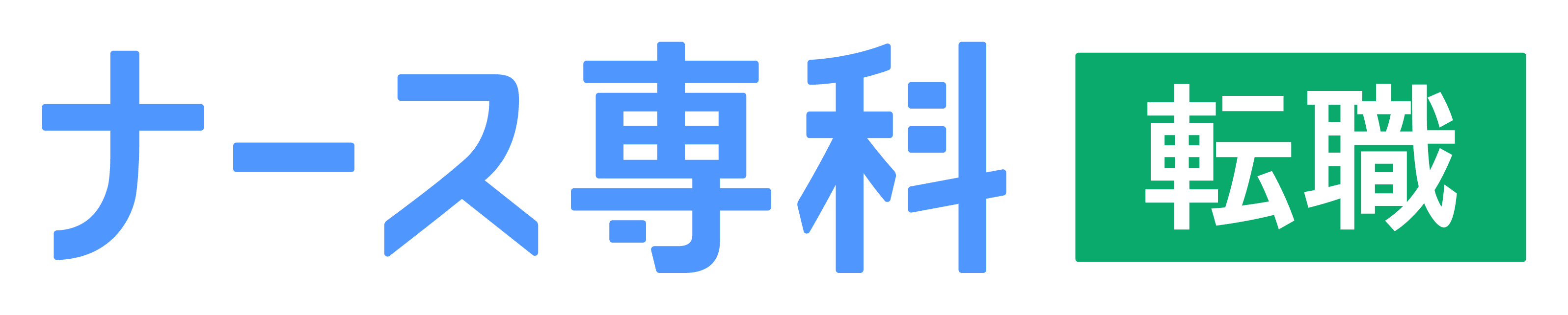 看護師の求人・転職ならナース専科 転職