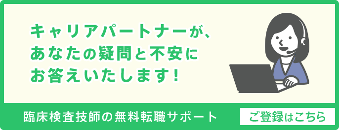 経験豊富なキャリアパートナーが、あなたの疑問と不安にお答えいたします！理学療法士・作業療法士・言語聴覚士の無料転職サポート